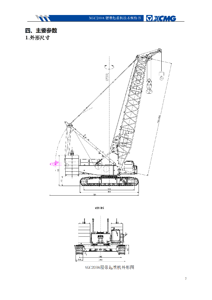 200吨履带吊起重性能参数