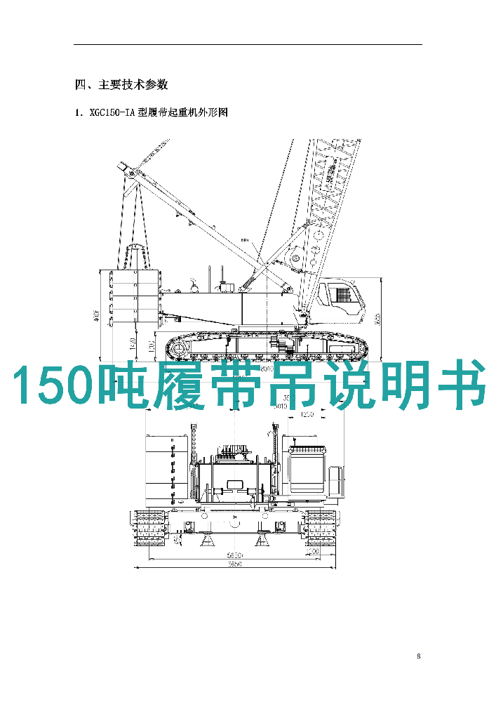 150吨履带吊起重性能参数