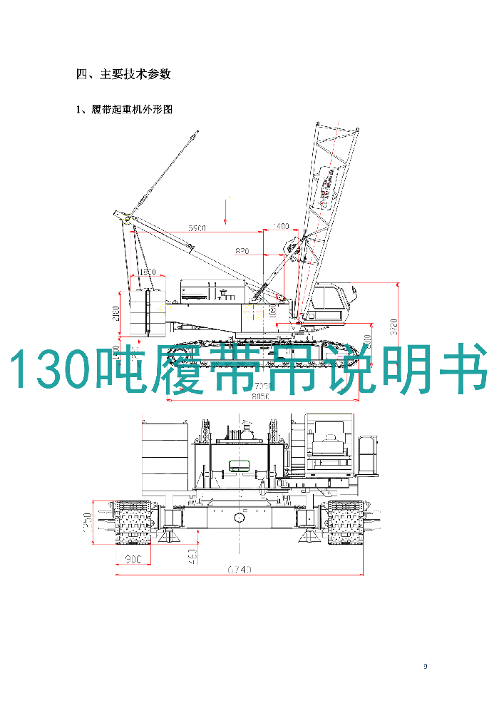 130吨履带吊起重性能参数