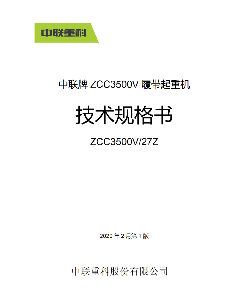 350吨履带吊起重性能参数表